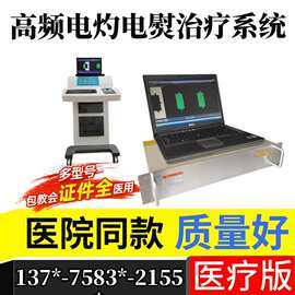 高频电灼电熨治疗系统，耳鼻喉低温等离子治疗仪五官科手术治疗仪