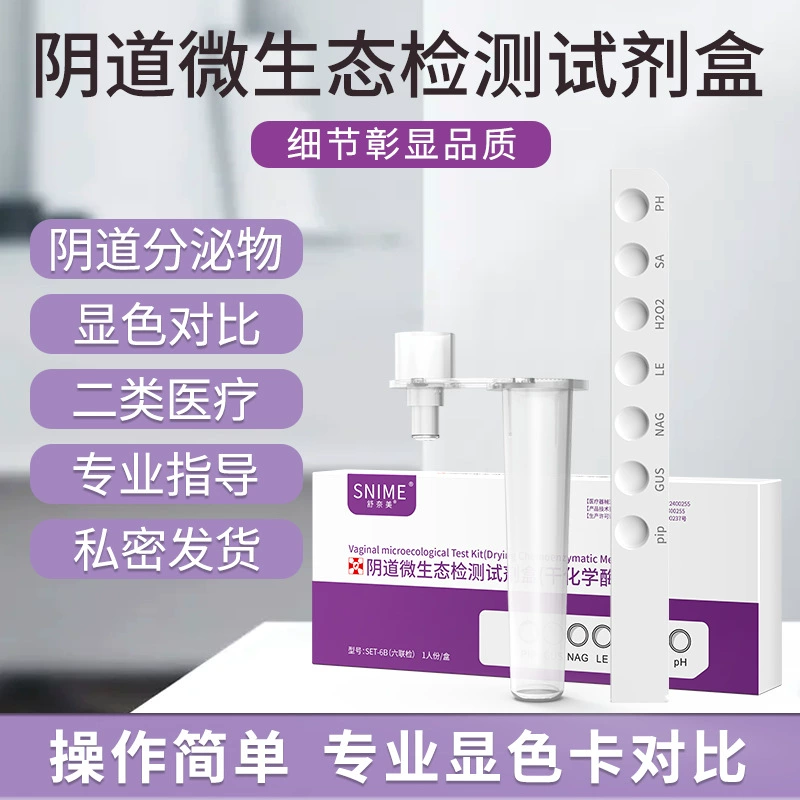 Тест-набор Shunaimei для анализа микроэкологии влагалища: гинекологический тест на лейкорею, грибковые инфекции и трихомоноз (карточка-тест)