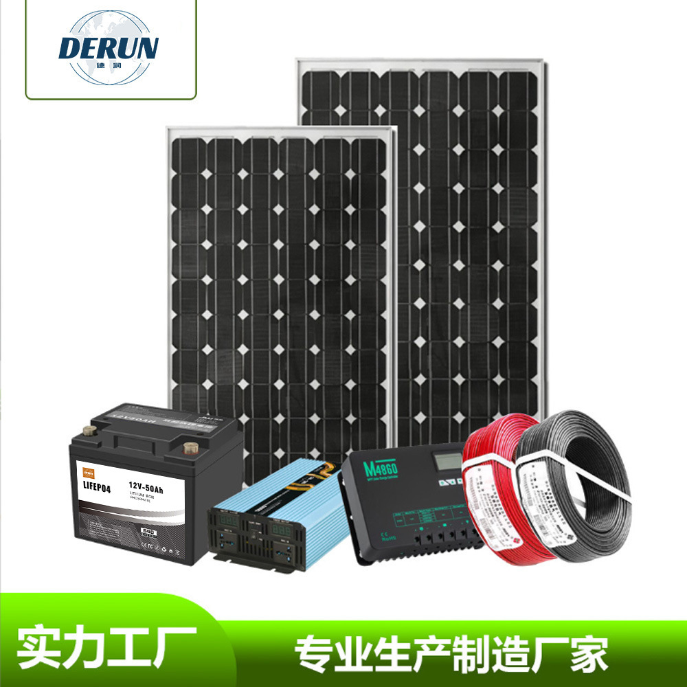 300/500/800W小型太阳能供电系统 12V家用离网整套储能光伏发电机