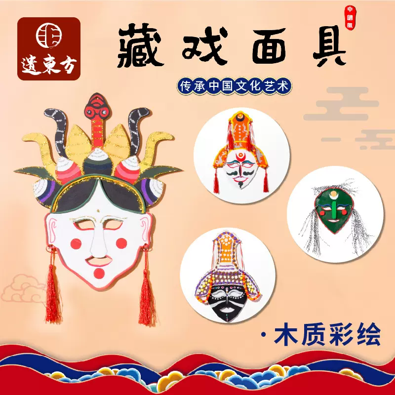 中国风藏戏面具儿童涂色面具脸谱画幼儿园儿童diy手工自制材料包