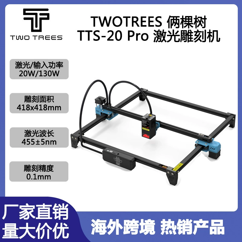 TWOTREES TTS-20PRO Лазерный высокоскоростной станок для резки дерева, акрила и маркировки металла мощностью 130 Вт