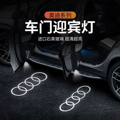 Suitable for Audi welcome lamp — Other lights
