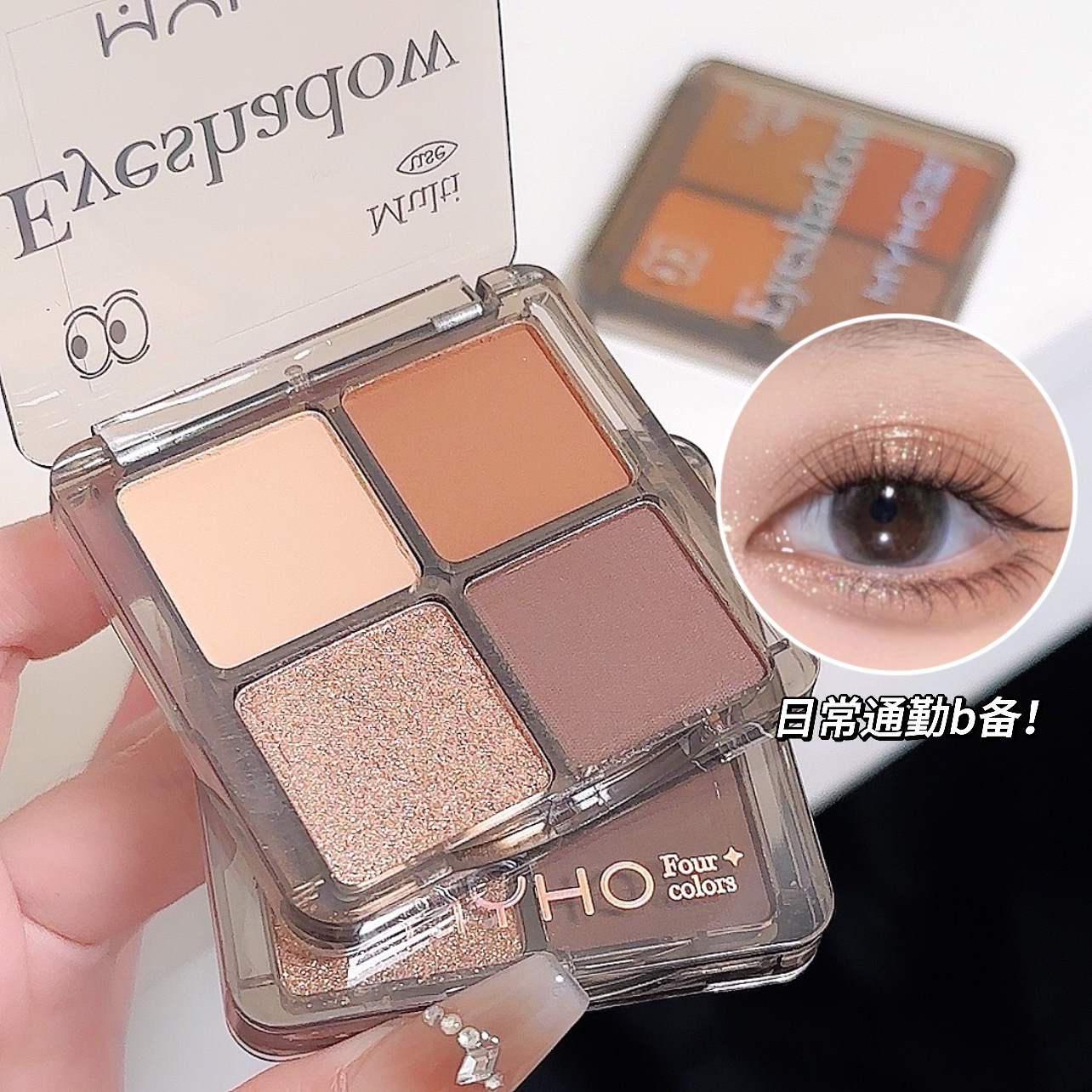 MYHO Daydream Four-color Eyeshadow Palette: Pink, smoky, earth tones, student daily light makeup, matte, pearlescent, sequined makeup Application Scenario