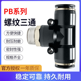 Air Pipe Joint Pneumatic Quick Plug Connector External Thread T-Type Three-Way Pb4-M5/6-01/8-02/10-03