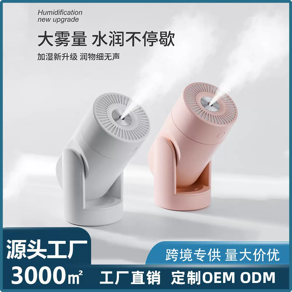 新款摇头加湿器USB车载轻音补水加湿氛围灯宿舍办公雾化器跨境