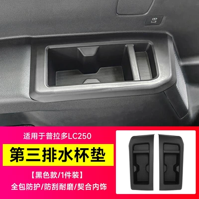 Anti-slip mat — Prado LC250 modification parts: central - prado-lc250three-row-cup-holder-tpeblack