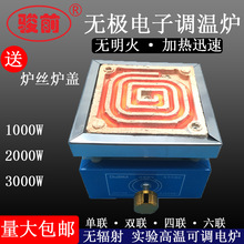 厂家供应实验电炉 电子万用炉 可调温电炉 单联电炉220V1/2/3KW