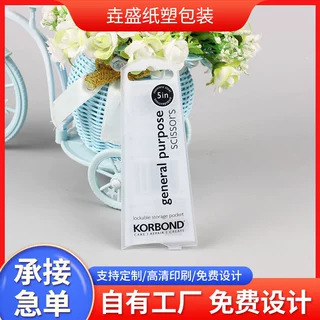 定制pvc剪刀袋塑料修眉剪刀套保护套包装袋可加印logo可封口拉链