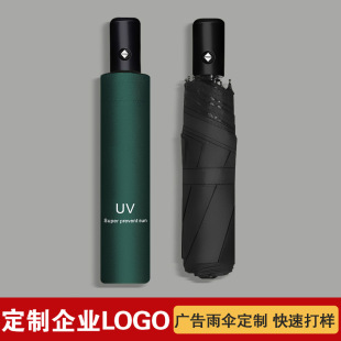 Automatic folding umbrella wholesale sun umbrella black rubber umbrella rain umbrella three fold umbrella advertising umbrella custom LOGO