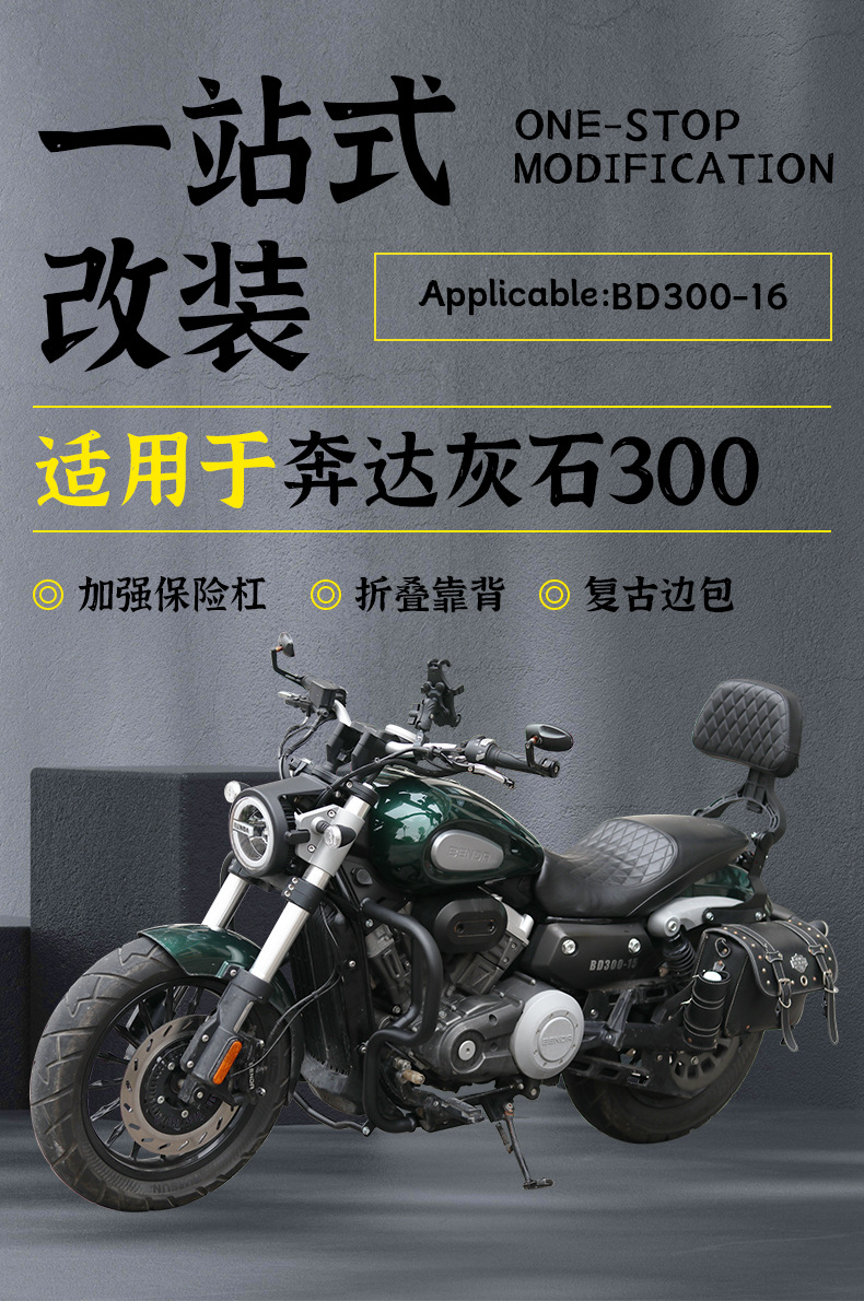 Suitable for Greystone 300 Motorcycle Front Bumper Anti-Fall Folding Backrest Rack Quick-Release Side Bag Modification Accessories