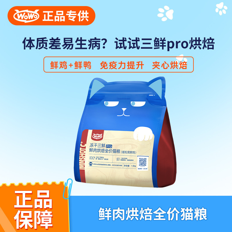Wowo Freeze-Dried Fresh Meat Cat Food Pro for Adult Cats and Kittens, Complete Chicken and Rabbit Meat Mix Cat Food Wowo Freeze-Dried Fresh Meat Cat Food Pro for Adult Cats and Kittens, Complete Chicken and Rabbit Meat Mix Cat Food