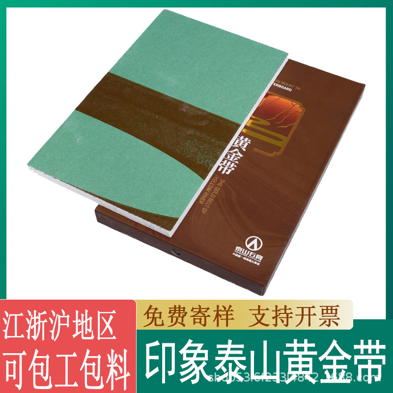 泰山石膏板 泰山印象黄金带石膏板 别墅专用 家装石膏板 耐水耐潮