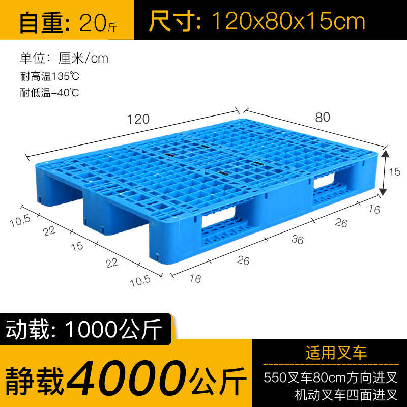 置物地垫板塑料垫板防潮垫板叉车托盘塑料周转箱工业塑料托盘塑胶|undefined
