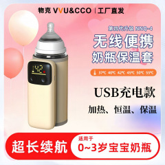 哺乳瓶断熱カバー、蓄電モデル、ポータブル、水なし加熱、ワイヤレス恒温ミルクカバー、充電式ミルクウォーマー