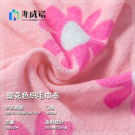 毛巾布;绒布;汗布