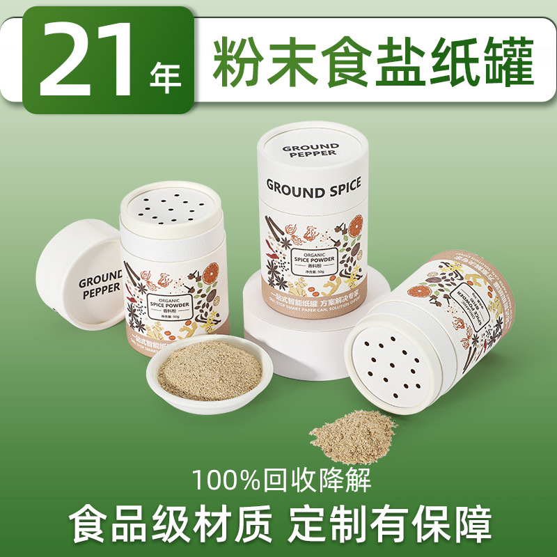 圆筒带孔散粉沫纸罐食品浴盐调料罐咖啡豆纸筒纸质包装盒工厂定制