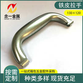箱包五金配件 包皮料铁皮大手挽 太空箱医药箱提手铁皮挽手批发