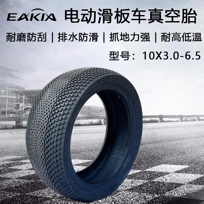 10x3.00-6.5真空胎电动滑板车配件平衡 轮胎10寸加宽加厚外胎批发