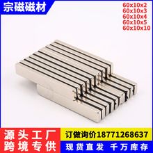 纱窗门帘方形强力磁铁60x10x3/4/5/10mm 现货磁石 钕铁硼强磁磁钢