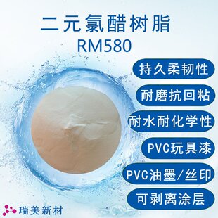 ��Ԫ�ȴט�֬RM580���g�Ժÿ�������������ĥ��PVC��ī������ጣ