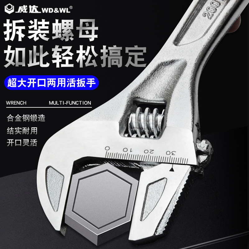 威达大开口管活两用活动扳手多功能卫浴活口板子万用管钳五金工具
