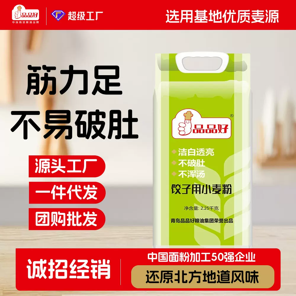 品品好饺子用小麦粉家用饺子粉不破肚不浑汤中筋面粉筋道1件代发