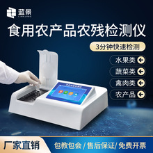 食用农产品农残检测合格证打印一体机农药残留智能检测