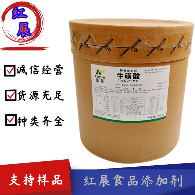 供应 饲料级牛磺酸 品质保 批发牛磺酸 长期现货 量大从优1kg起订