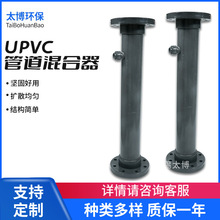 UPVC管道混合器 污水处理设备配件