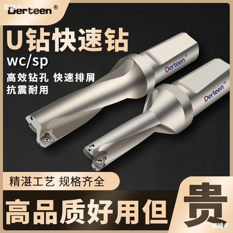 U钻刀杆暴力钻快速钻头数控小直径SP平底喷水钻头WC刀片 深孔抗震
