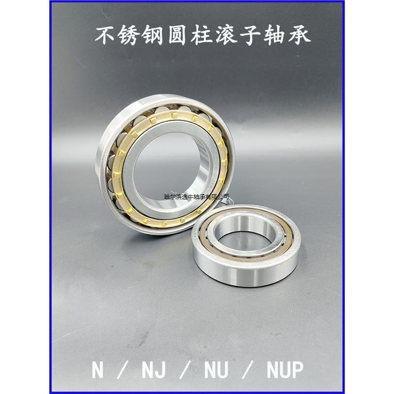 不锈钢圆柱滚子轴承N NJ NU NUP 216 217 218 219 220 222 224