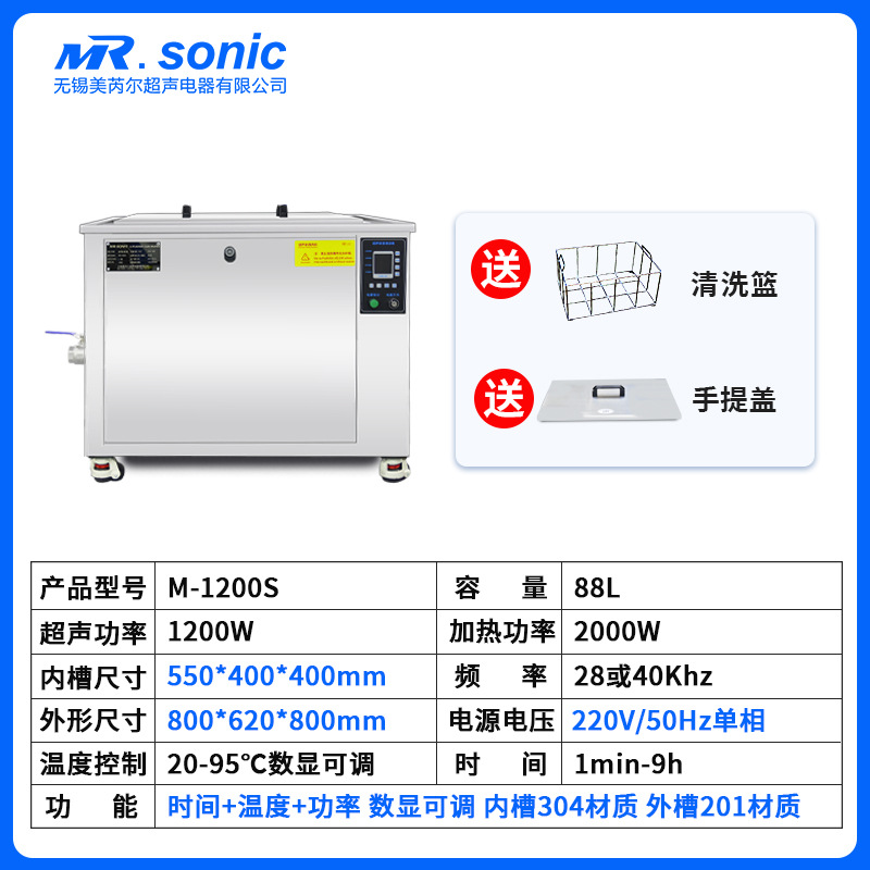 M-1200S 88L  500*450*400mm