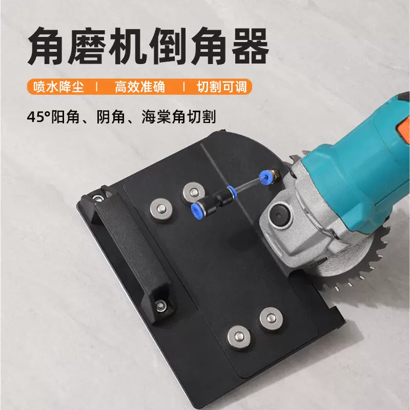 角磨机瓷砖切45度倒角器瓷砖倒角喷水除尘倒角架倒角小型磨边工具