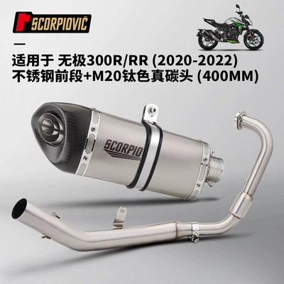 Pipe Tail Muffler Set — Motorcycle exhaust pipe - wuji-300rrr-front-section-m20-titanium-color-real-carbon-head-400mm