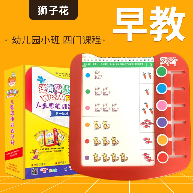 邏輯智慧星思維智力開發幼兒園小班圖書教材兒童啓蒙益智早教玩具