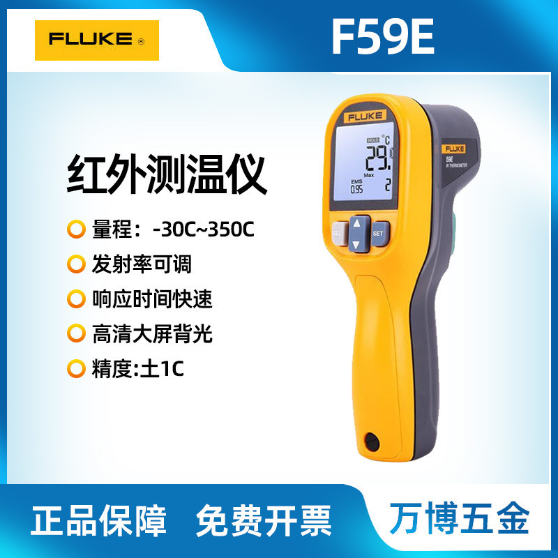 福禄克Fluke 59E测温仪 F59mini红外测温仪 手持工业家用测温