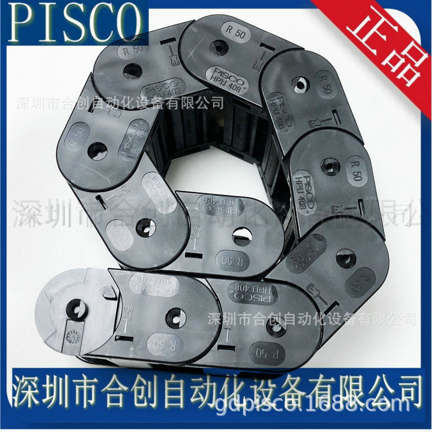 供应日本PISCO折翼开闭型拖链HPU408-R75 R100 R50 单节价格 正品