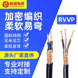 厂家国标RVVP2/3/4/5芯*0.5、1、4、6平方屏蔽电线信号控制电缆