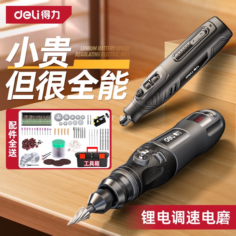 得力电磨机手持小型打磨抛光玉石神器木雕刻文玩核桃迷你电动工具