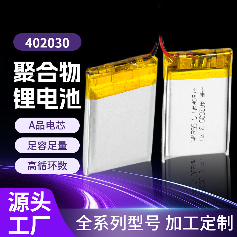 402030聚合物锂电池200mAh可充电式蓝牙耳机锂电池移动储能电池