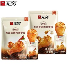 无穷蜂蜜烤鸡小腿鸡翅根肉类休闲小吃熟食零食辣烤鸡翅根60g袋装