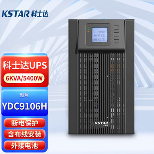 UPS Uninterruptible Power Supply YDC9106H6KVA5400W Computer Room Server Emergency Endurance 2 Hours