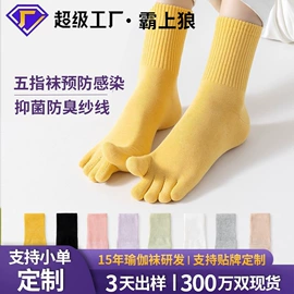 分趾袜;运动休闲棉袜;瑜伽袜
