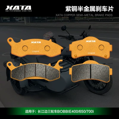 River tricycle BOBBIE400/650/700i – Tormoz supportları - 2-pairs-front-and-rear-copper-semi-metal
