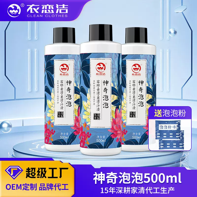 定制 衣物霉渍净去黄增白衣服发霉除霉剂去霉斑黑点清洁剂泡泡净
