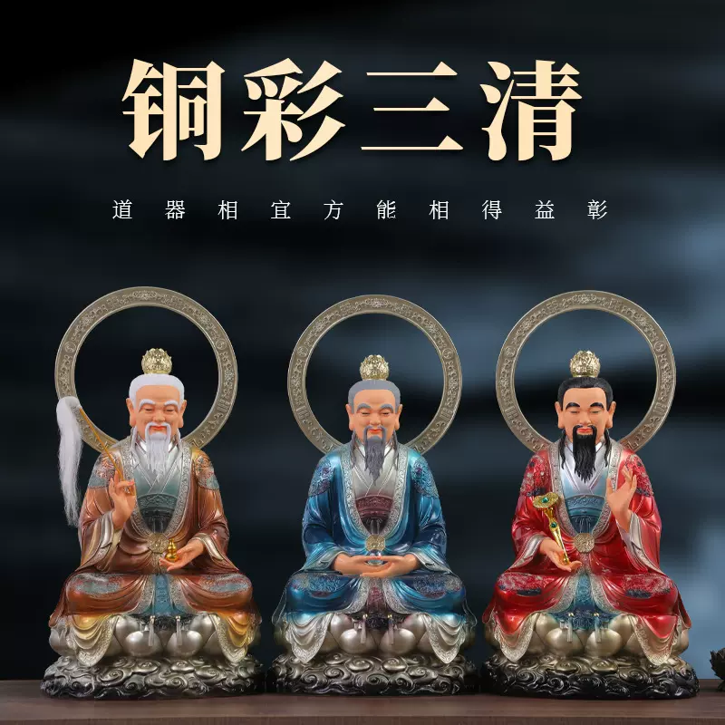 家用龙椅三清佛像铜彩太上老君居家供奉元始道德灵宝天尊三清神像