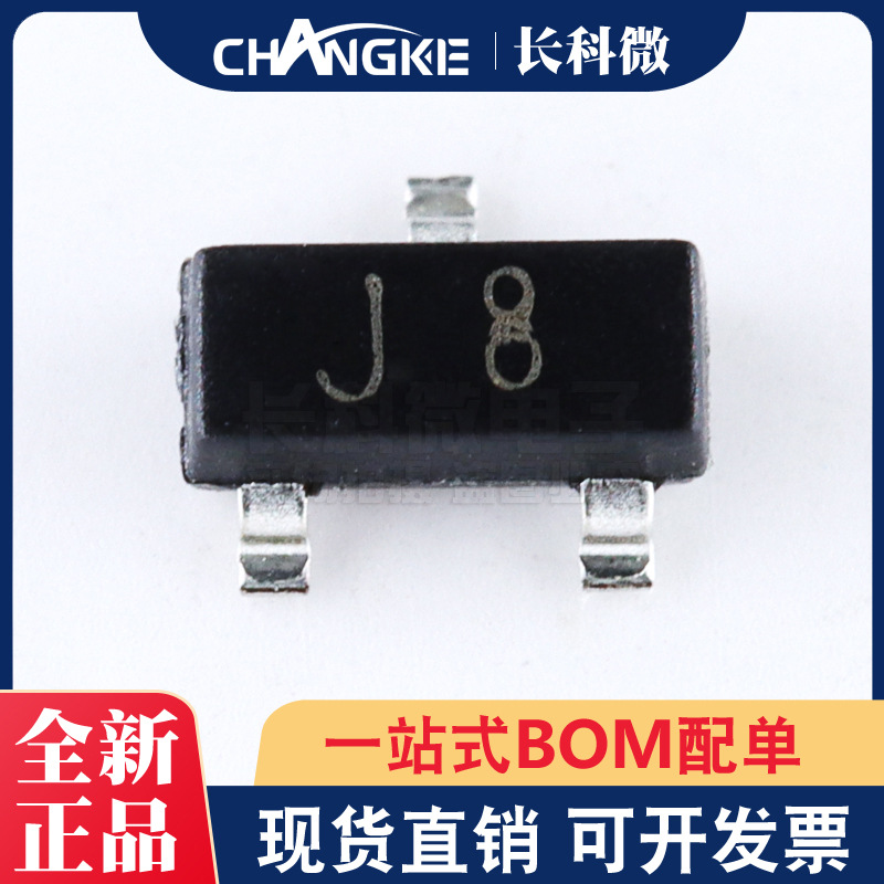 贴片三极管 S9018 丝印J8 SOT-23封装 NPN型晶体管 全新现货