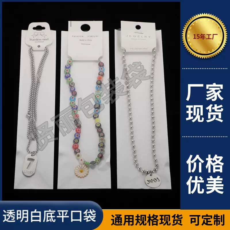 加厚OPP三层珠光平口袋饰品项链中性笔笔芯包装袋用途 广泛包装袋