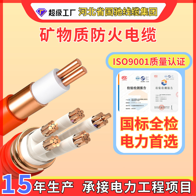 BTTZ BBTRZ BTTRZ YTTW NG?A?BTLY 国标矿物绝缘消防耐火电缆线