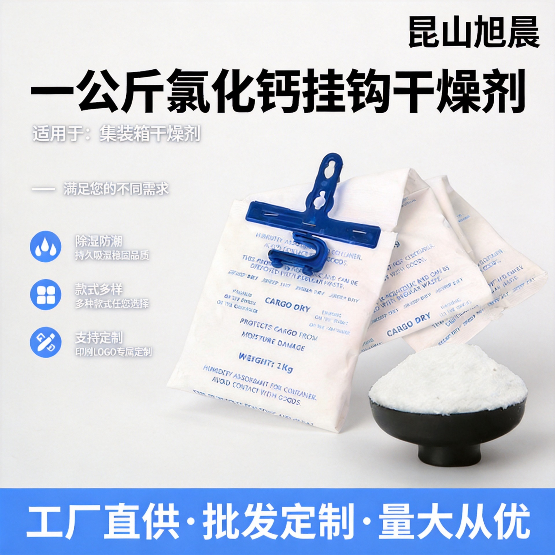 一公斤氯化钙挂钩干燥剂吸湿防潮干燥适用于海运集装箱工业干燥剂产品实拍图